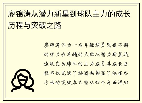 廖锦涛从潜力新星到球队主力的成长历程与突破之路