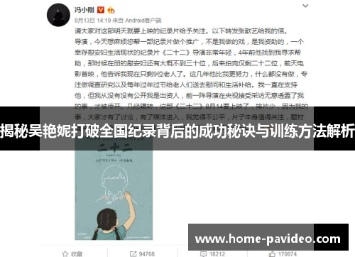揭秘吴艳妮打破全国纪录背后的成功秘诀与训练方法解析 揭秘吴艳妮打破全国纪录背后的成功秘诀与训练方法解析