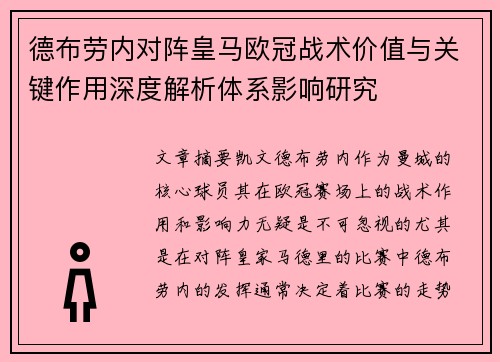 德布劳内对阵皇马欧冠战术价值与关键作用深度解析体系影响研究 德布劳内对阵皇马欧冠战术价值与关键作用深度解析体系影响研究