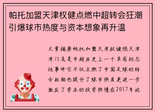 帕托加盟天津权健点燃中超转会狂潮引爆球市热度与资本想象再升温 帕托加盟天津权健点燃中超转会狂潮引爆球市热度与资本想象再升温