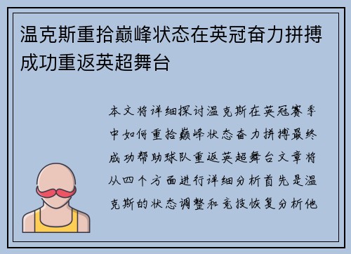 温克斯重拾巅峰状态在英冠奋力拼搏成功重返英超舞台 温克斯重拾巅峰状态在英冠奋力拼搏成功重返英超舞台