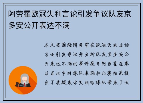 阿劳霍欧冠失利言论引发争议队友京多安公开表达不满 阿劳霍欧冠失利言论引发争议队友京多安公开表达不满