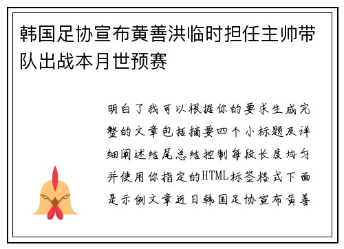 韩国足协宣布黄善洪临时担任主帅带队出战本月世预赛 韩国足协宣布黄善洪临时担任主帅带队出战本月世预赛