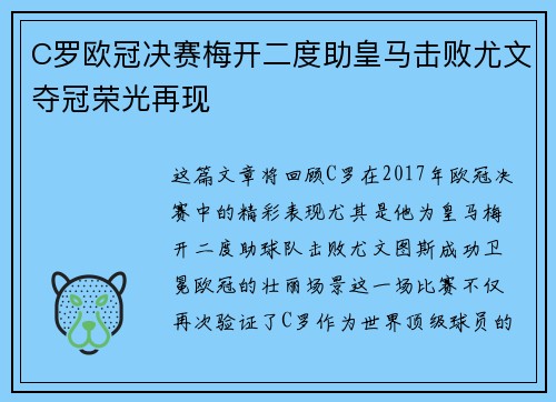 C罗欧冠决赛梅开二度助皇马击败尤文夺冠荣光再现 C罗欧冠决赛梅开二度助皇马击败尤文夺冠荣光再现