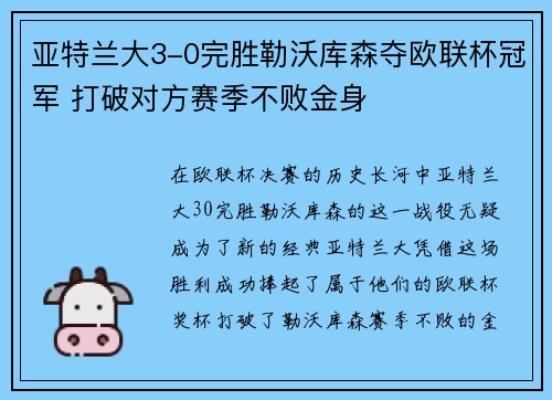 亚特兰大3-0完胜勒沃库森夺欧联杯冠军 打破对方赛季不败金身 亚特兰大3-0完胜勒沃库森夺欧联杯冠军 打破对方赛季不败金身