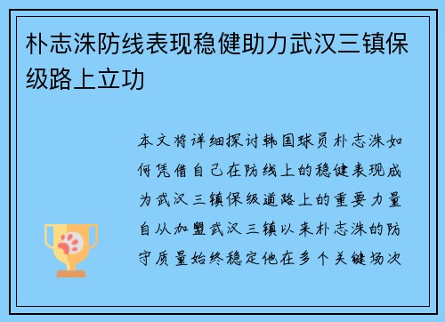 朴志洙防线表现稳健助力武汉三镇保级路上立功 朴志洙防线表现稳健助力武汉三镇保级路上立功
