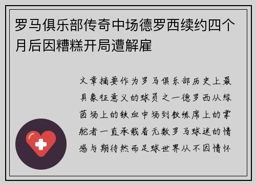 罗马俱乐部传奇中场德罗西续约四个月后因糟糕开局遭解雇 罗马俱乐部传奇中场德罗西续约四个月后因糟糕开局遭解雇