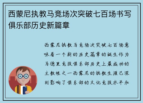 西蒙尼执教马竞场次突破七百场书写俱乐部历史新篇章 西蒙尼执教马竞场次突破七百场书写俱乐部历史新篇章