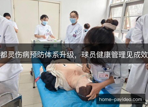 都灵伤病预防体系升级,球员健康管理见成效 都灵伤病预防体系升级,球员健康管理见成效